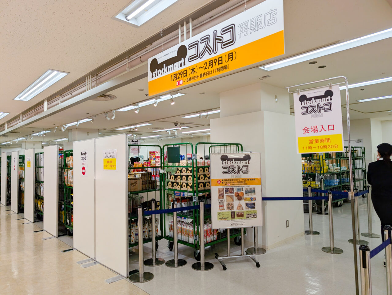 東急百貨店たまプラーザ店のコストコ再販店