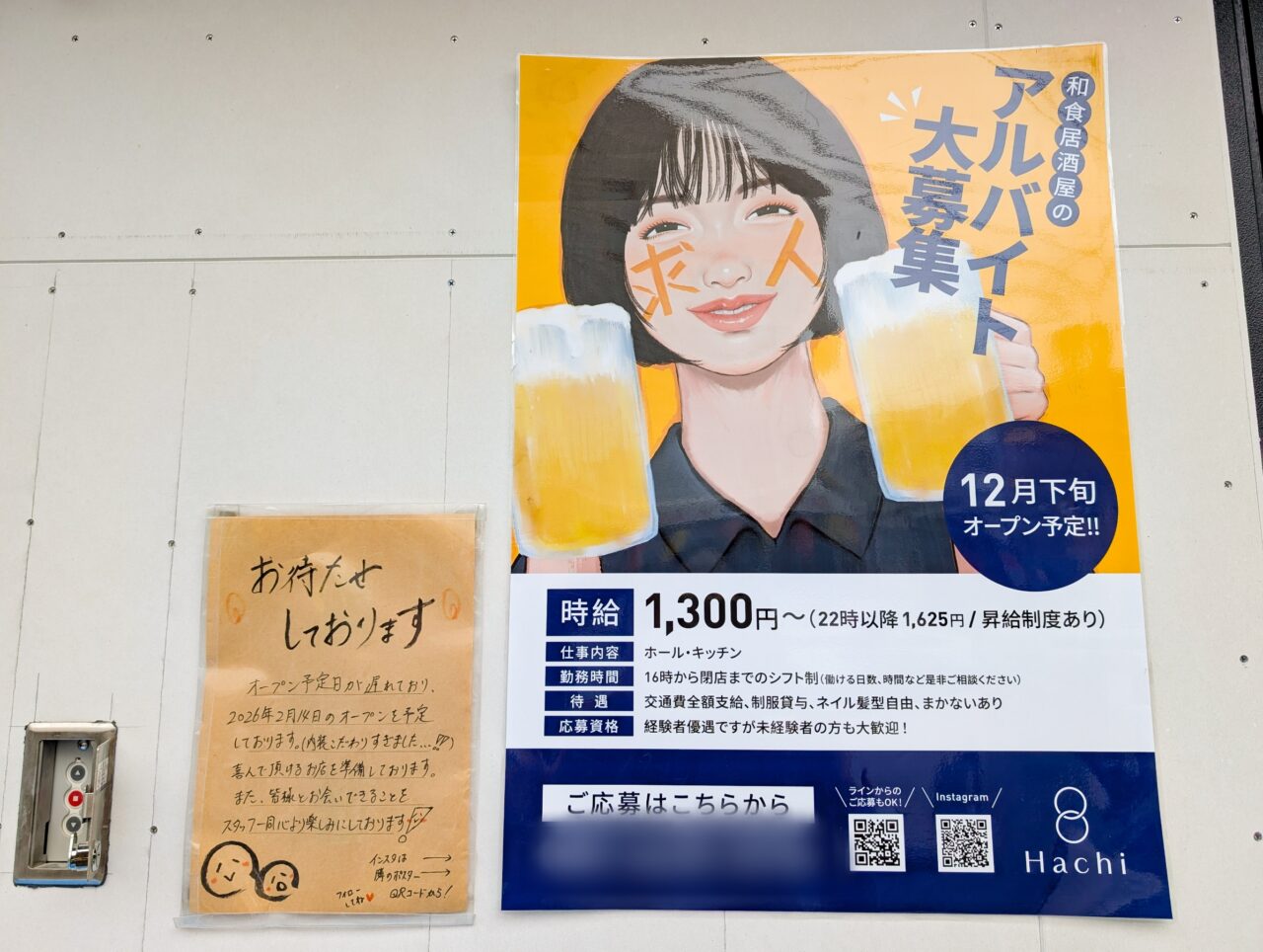 和食居酒屋 8 Hachi