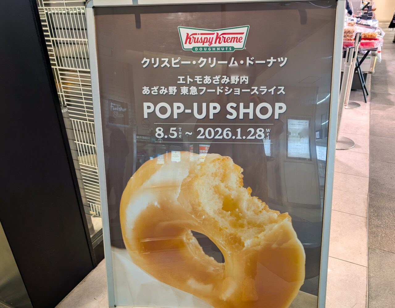 クリスピー・クリーム・ドーナツ あざみ野 東急フードショースライス店