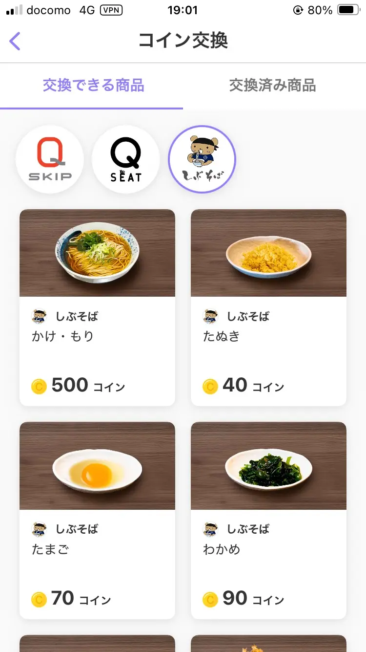 しぶそば1杯無料