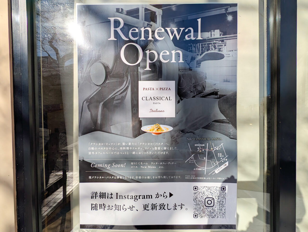 クラシカル・パスタとしてリニューアル