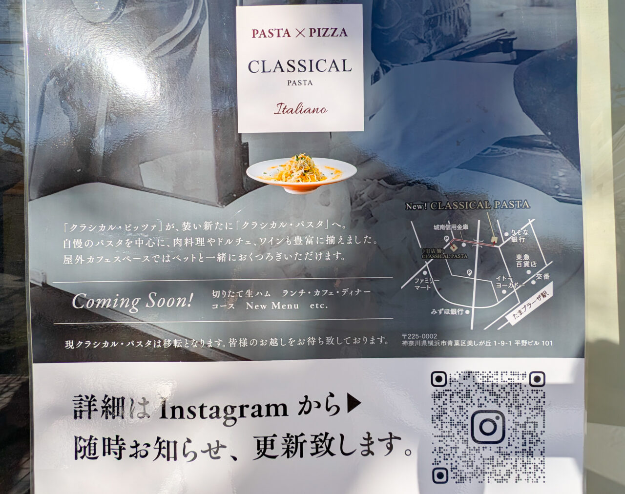 クラシカル・パスタとしてリニューアル