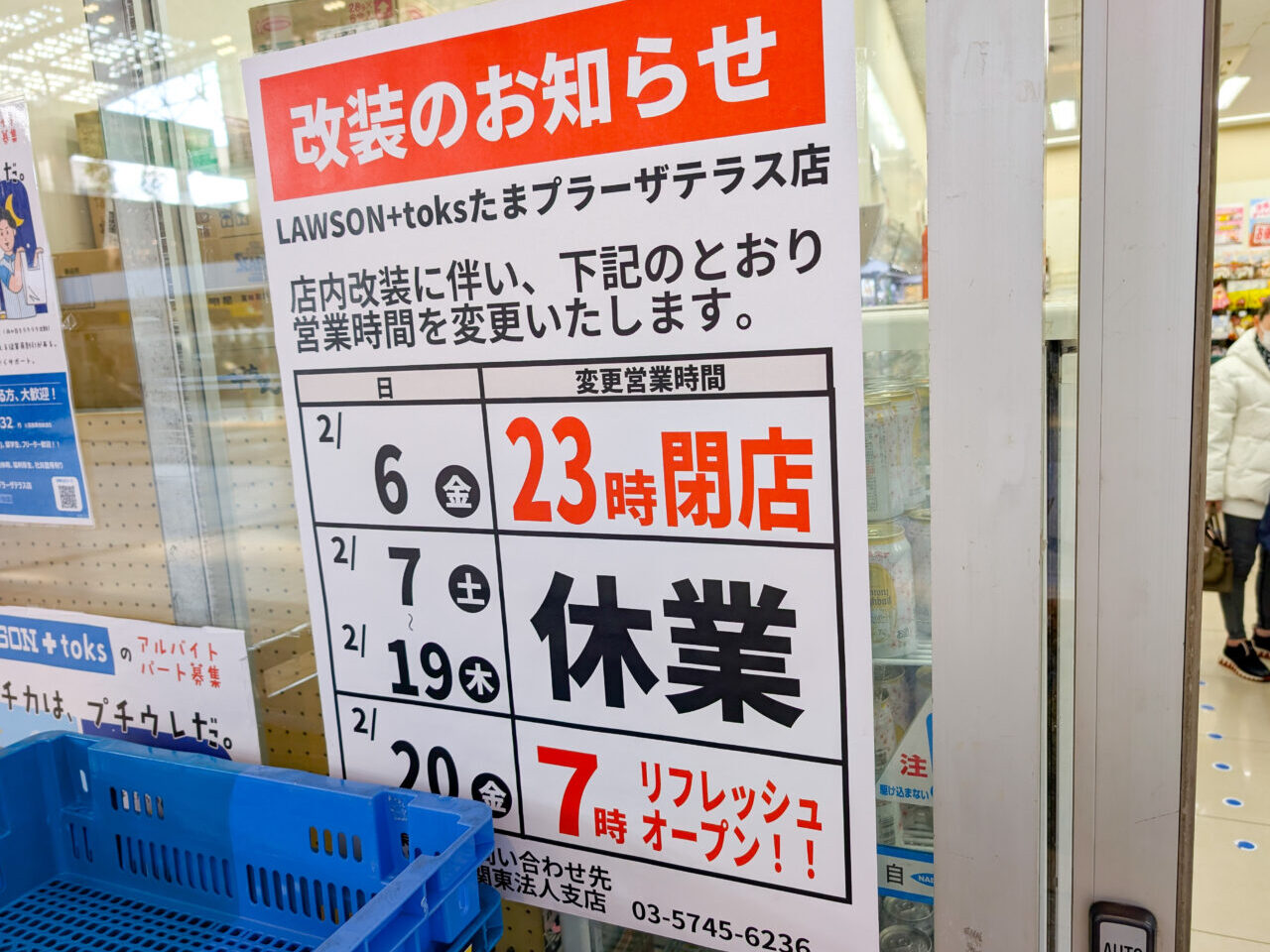 たまプラーザ駅前のコンビニ「ローソン＋トークス」が改装工事予定
