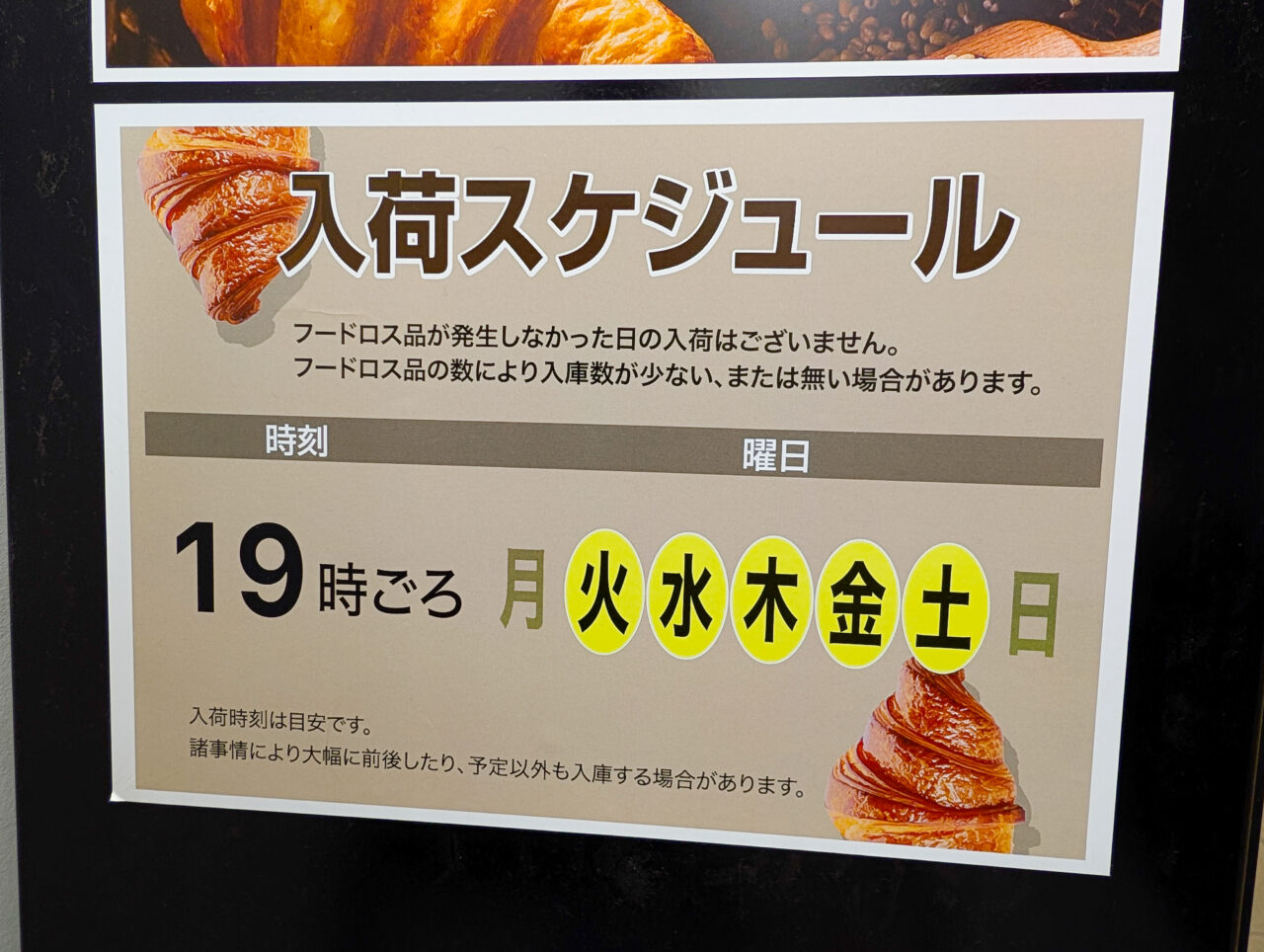 中山駅のSDGsロッカー