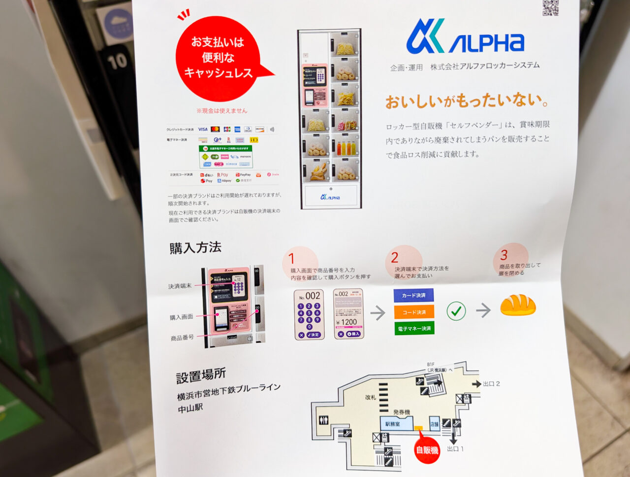 中山駅のSDGsロッカー