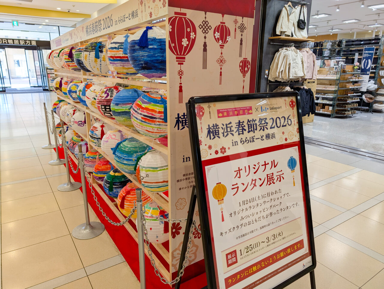 ららぽーと横浜「横浜春節祭2026」のランタン
