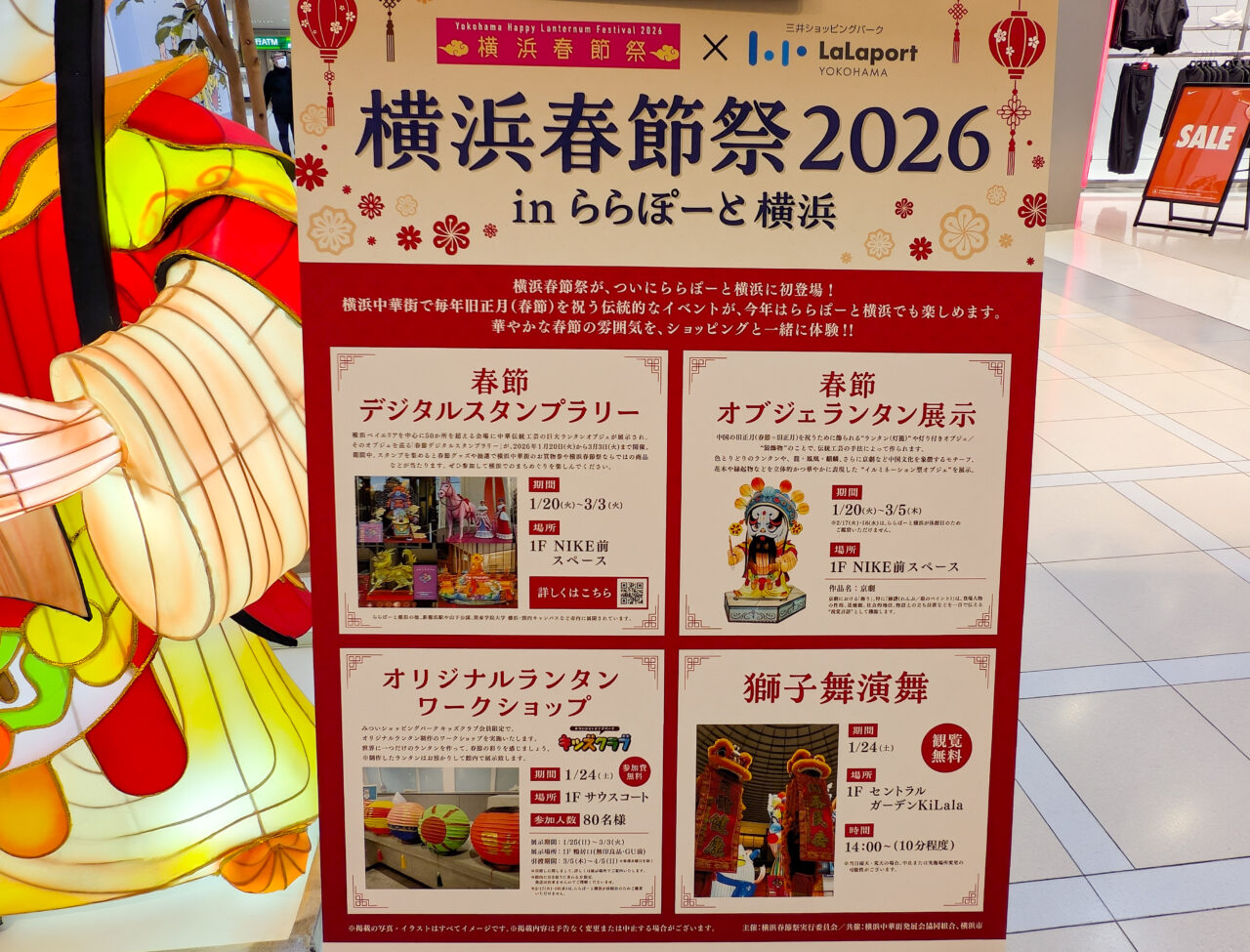 ららぽーと横浜「横浜春節祭2026」