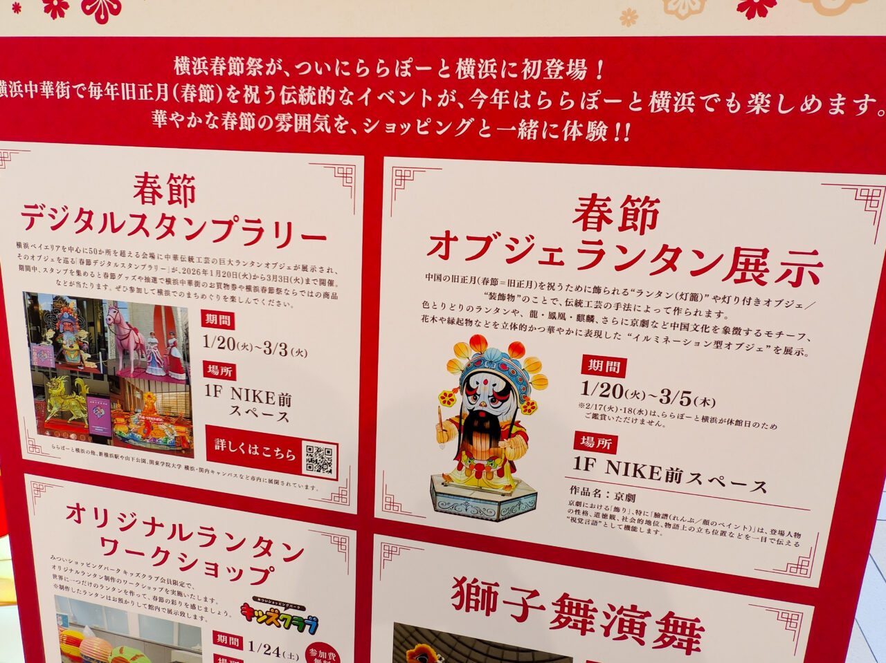 ららぽーと横浜「横浜春節祭2026」