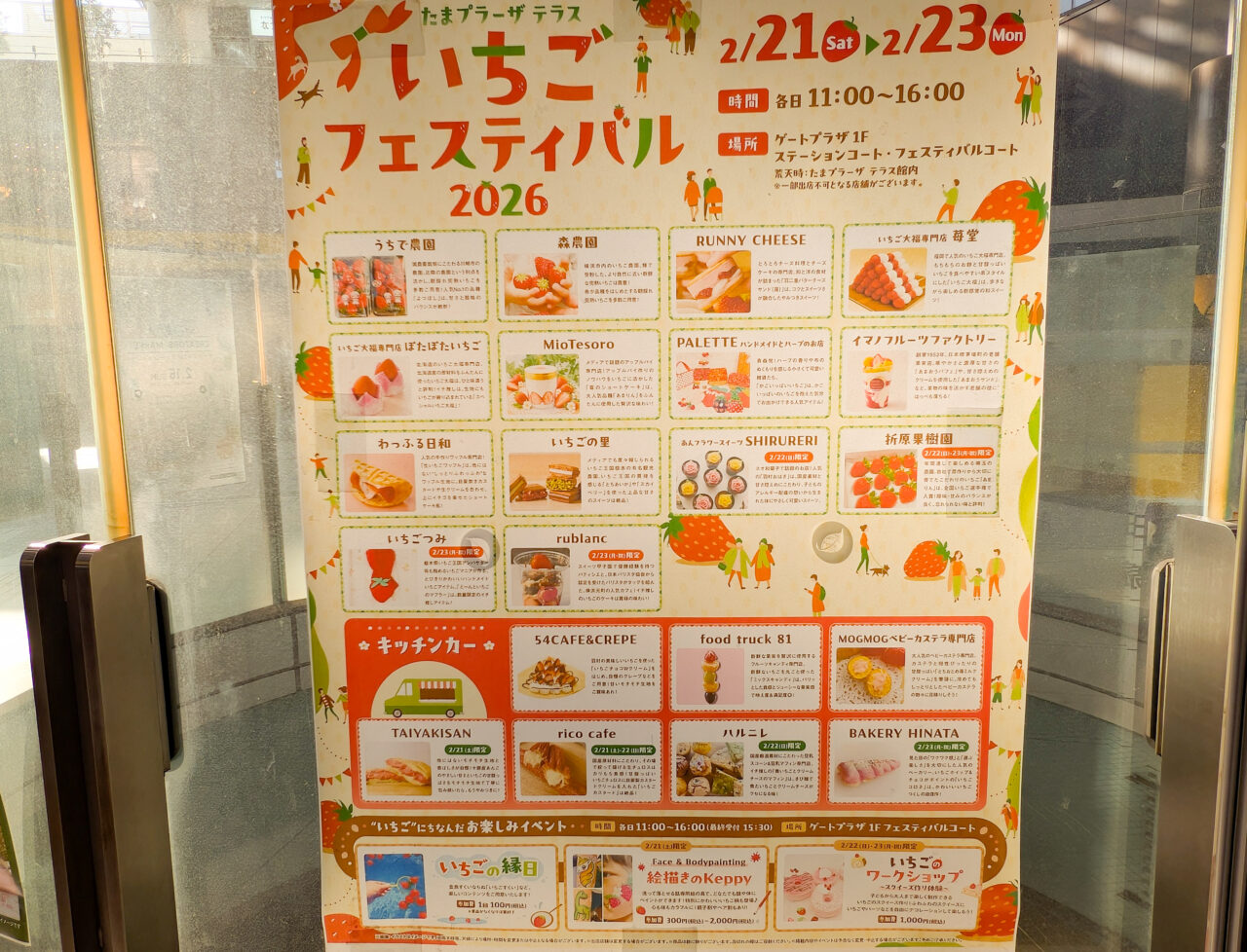 いちごフェスティバル2026