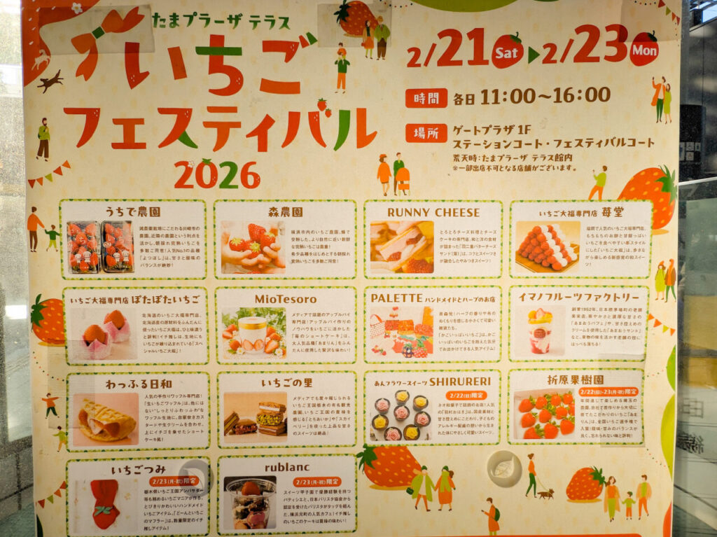 いちごフェスティバル2026