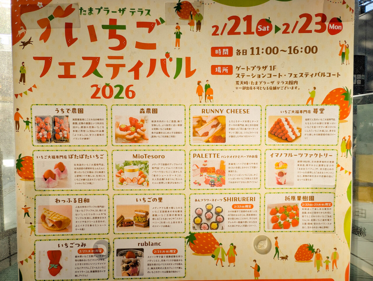いちごフェスティバル2026
