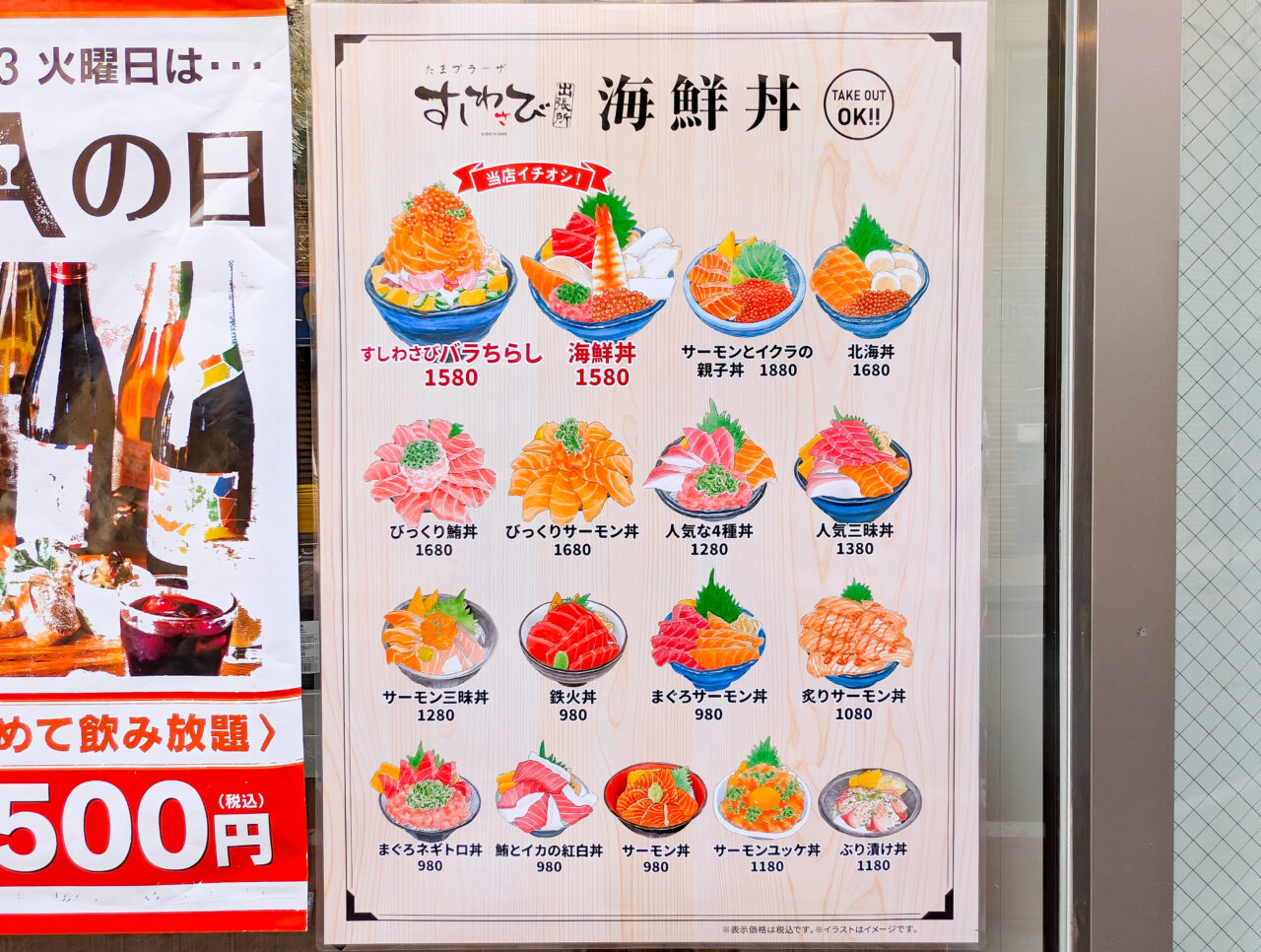 たまプラーザすしわさび出張所