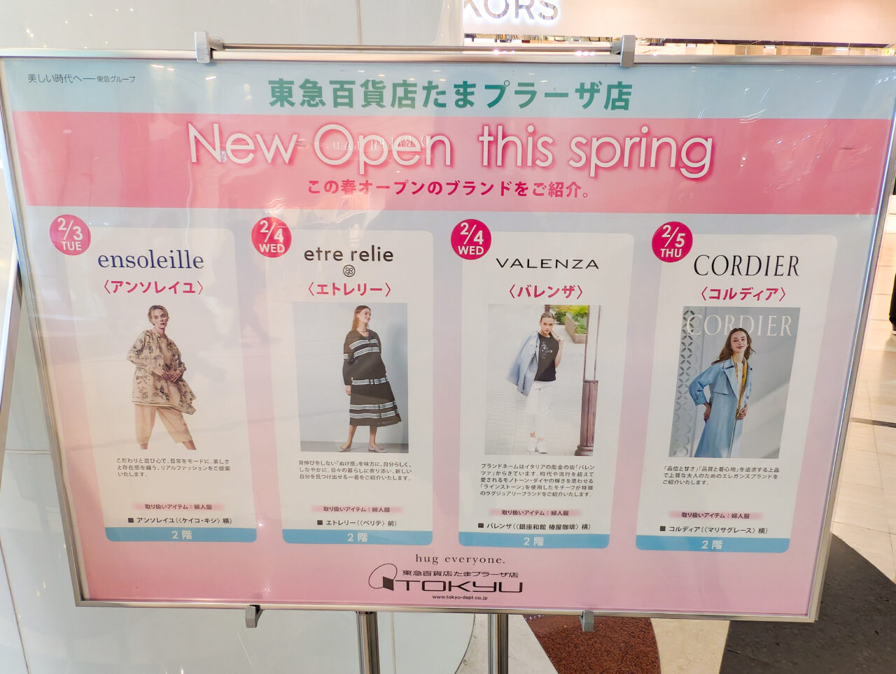 東急百貨店たまプラーザ店にレディース服店がオープン