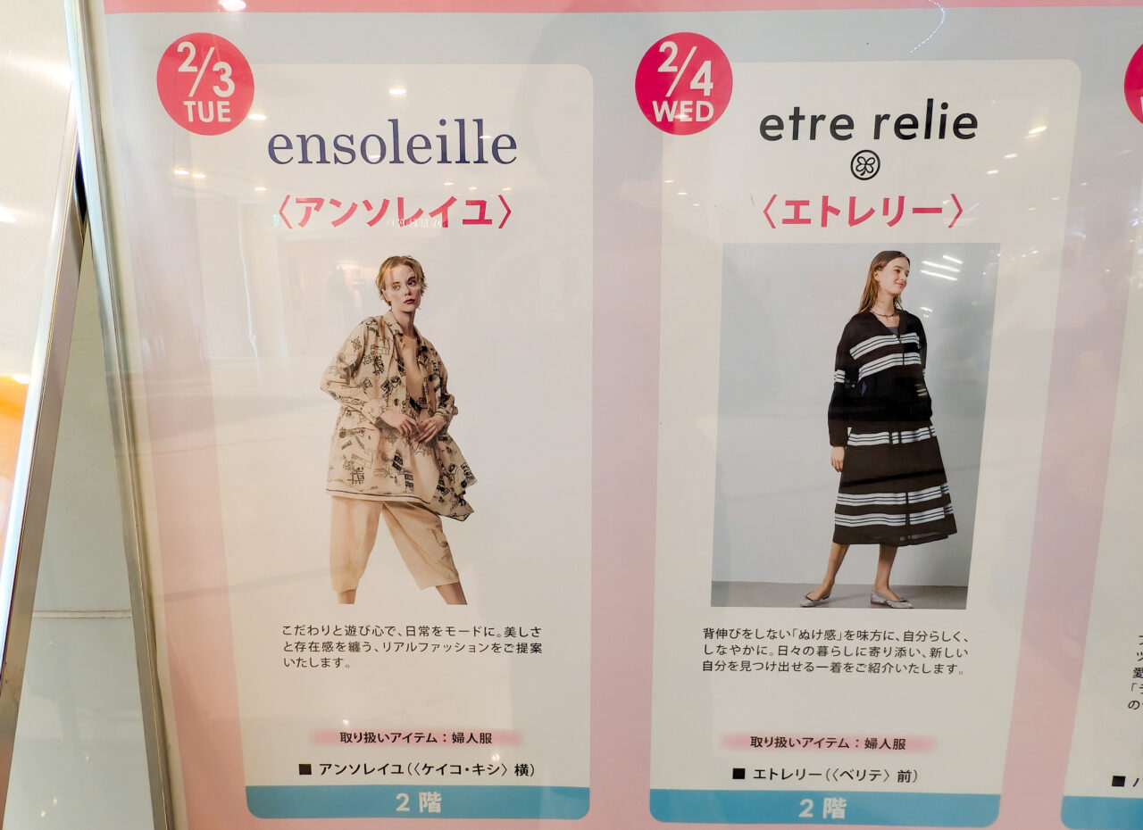 東急百貨店たまプラーザ店にレディース服店がオープン