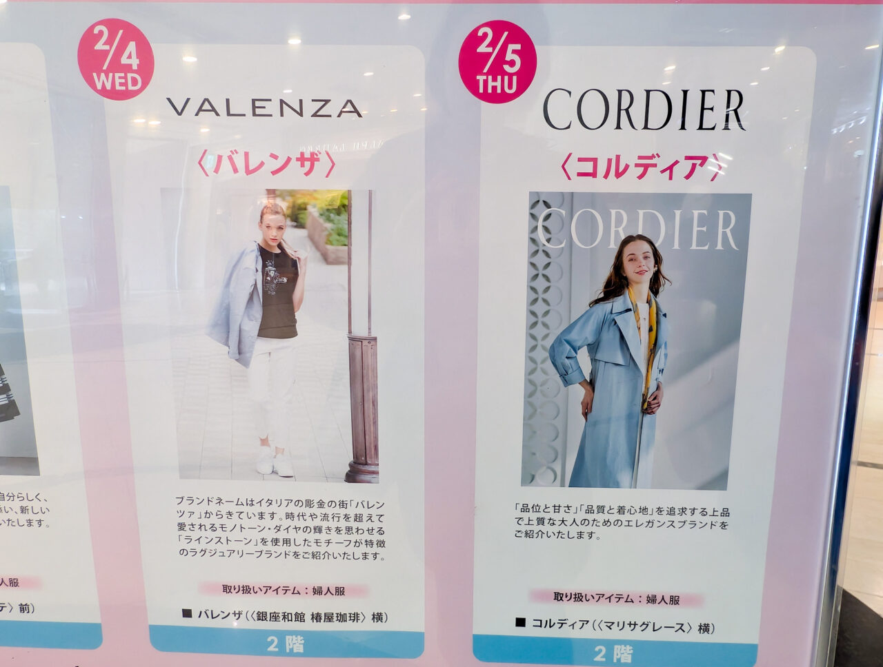 東急百貨店たまプラーザ店にレディース服店がオープン