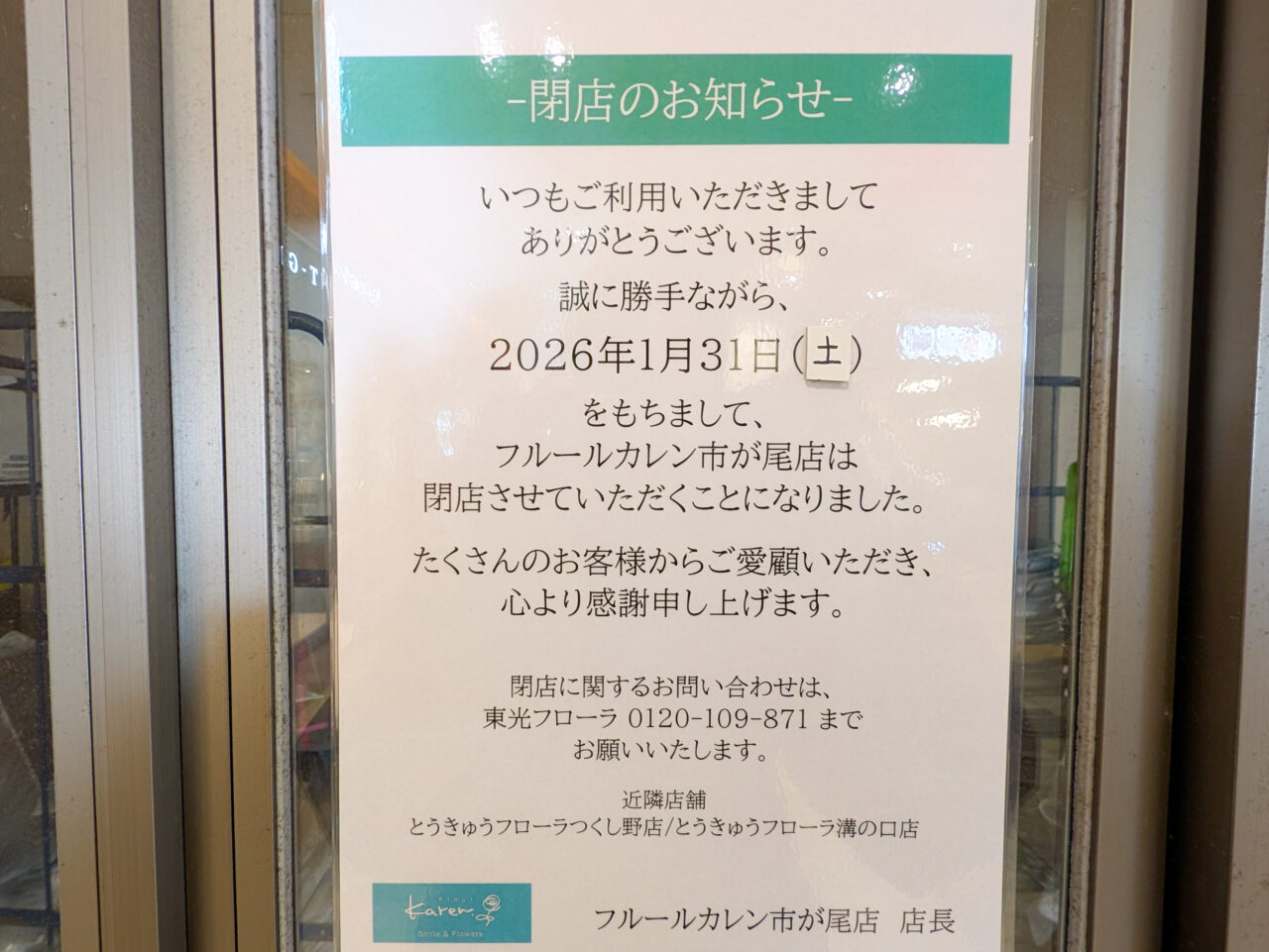 フルールカレン