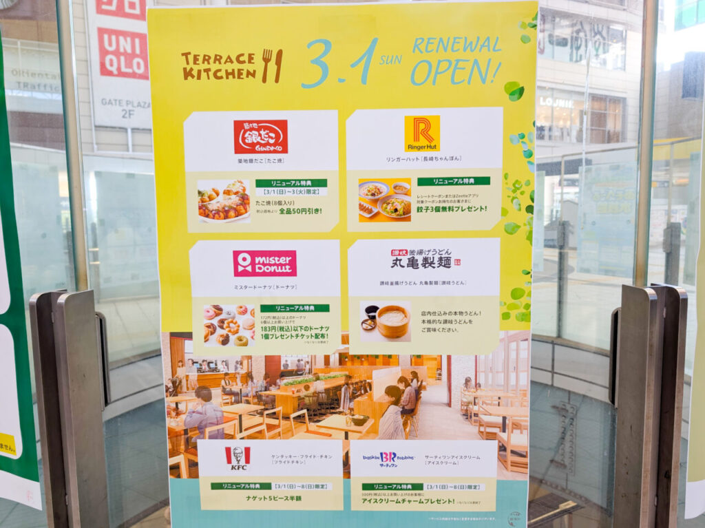 テラスキッチンのリニューアルキャンペーン