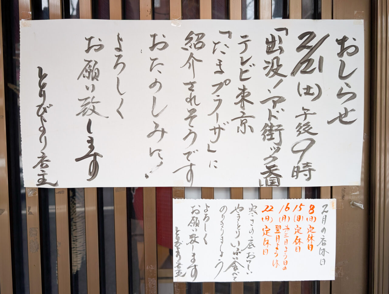 くしやき とりびより