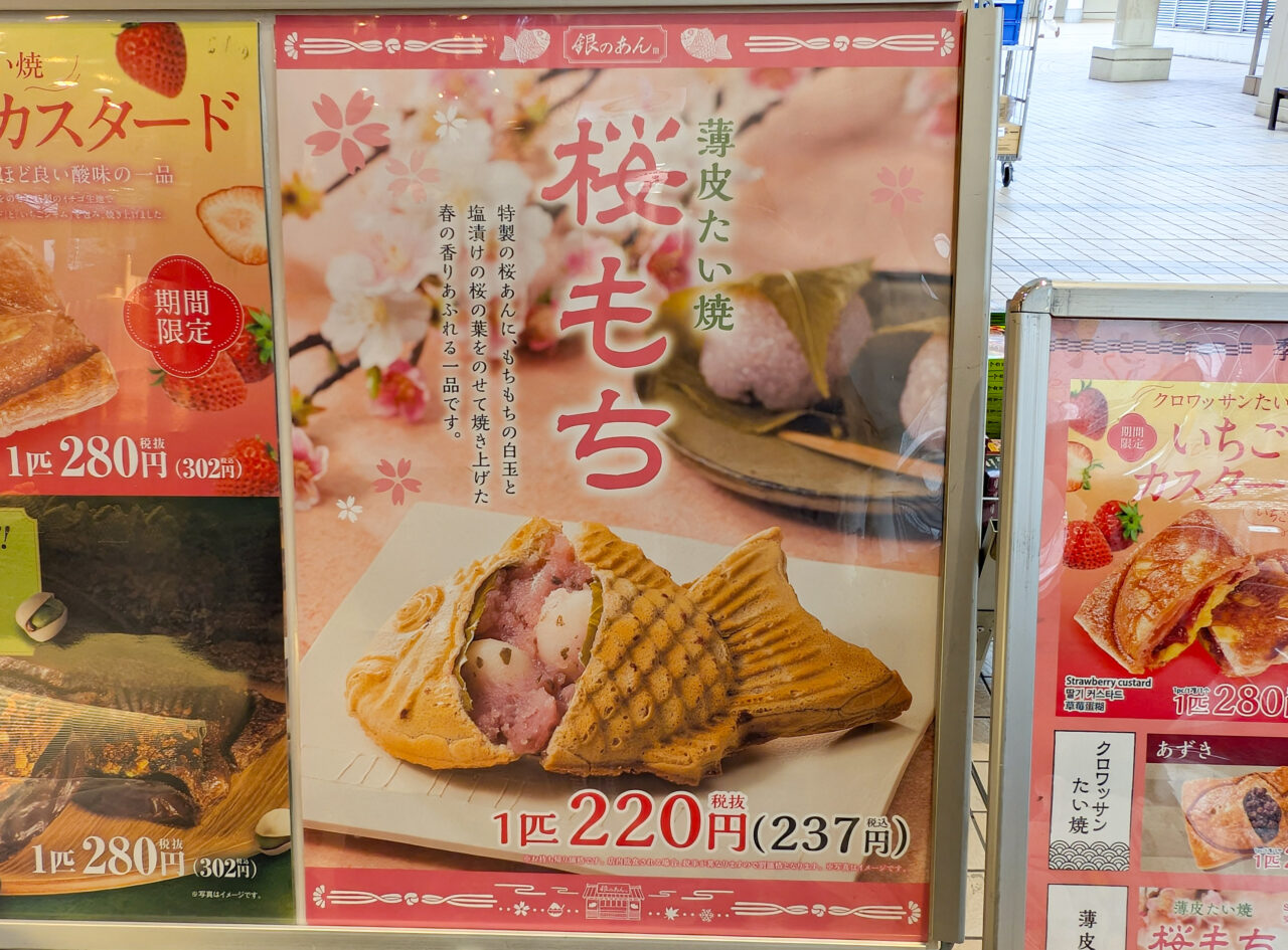 銀のあんの桜もち