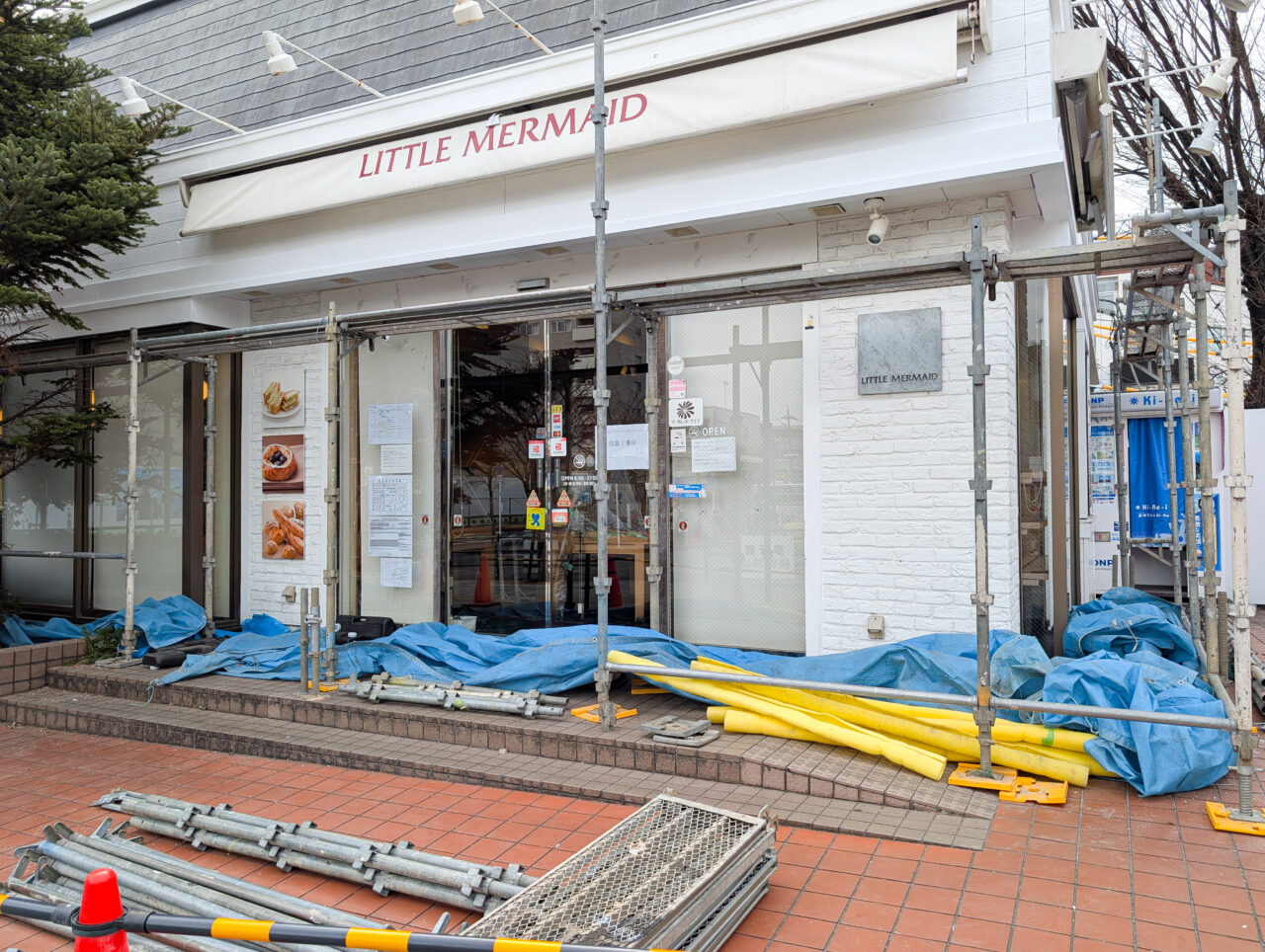 リトルマーメイド鷺沼店