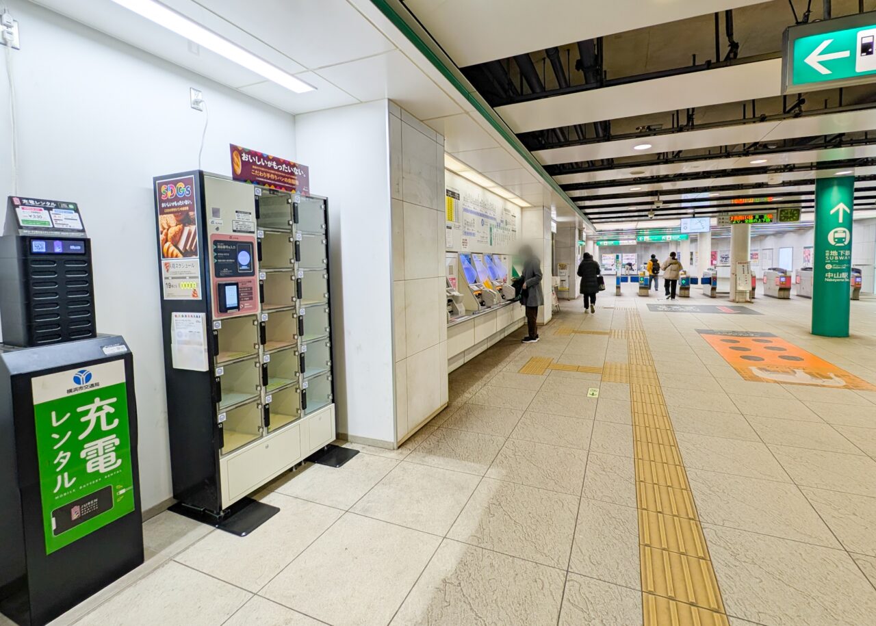 中山駅のSDGsロッカー