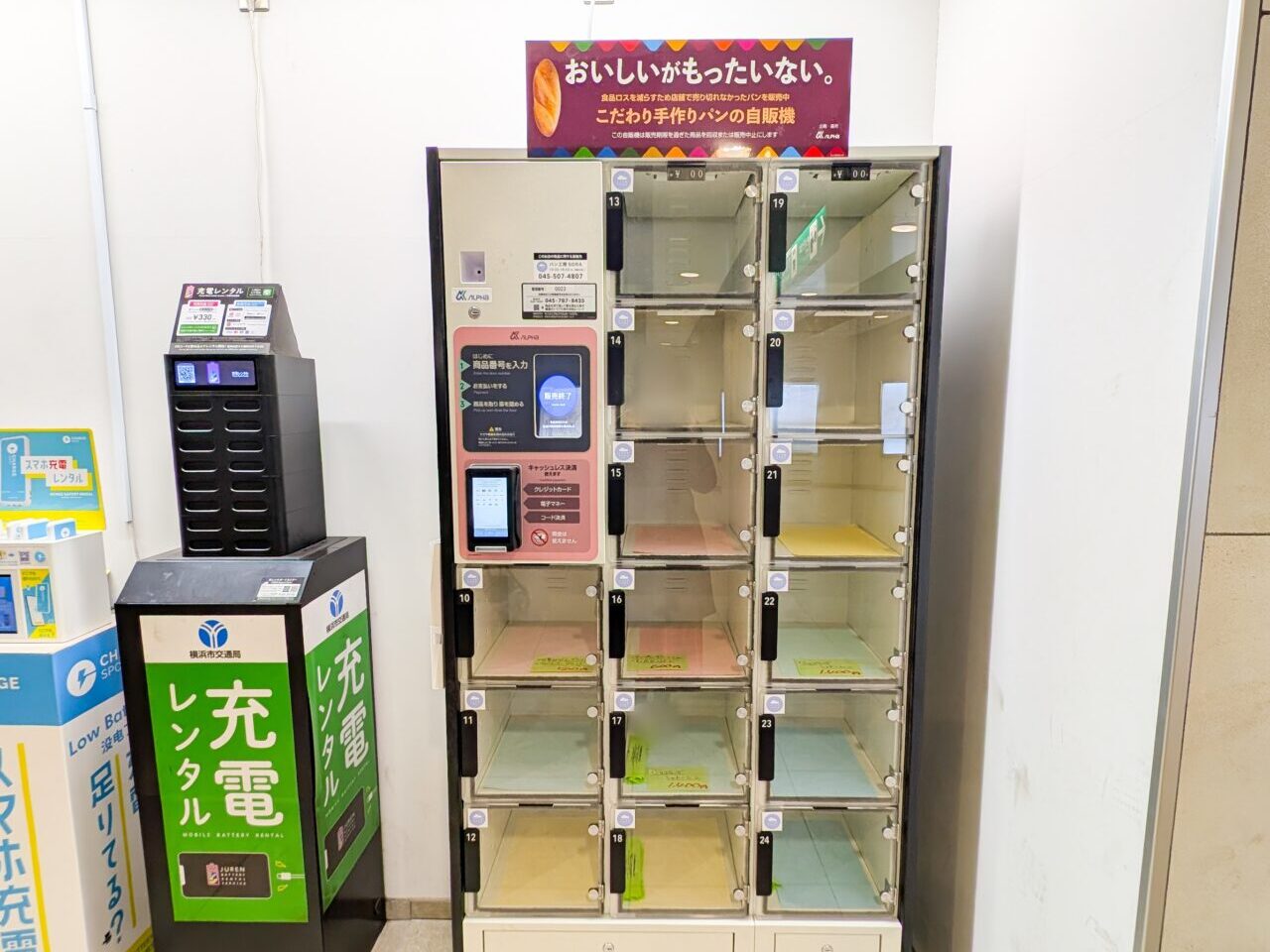 中山駅のSDGsロッカー