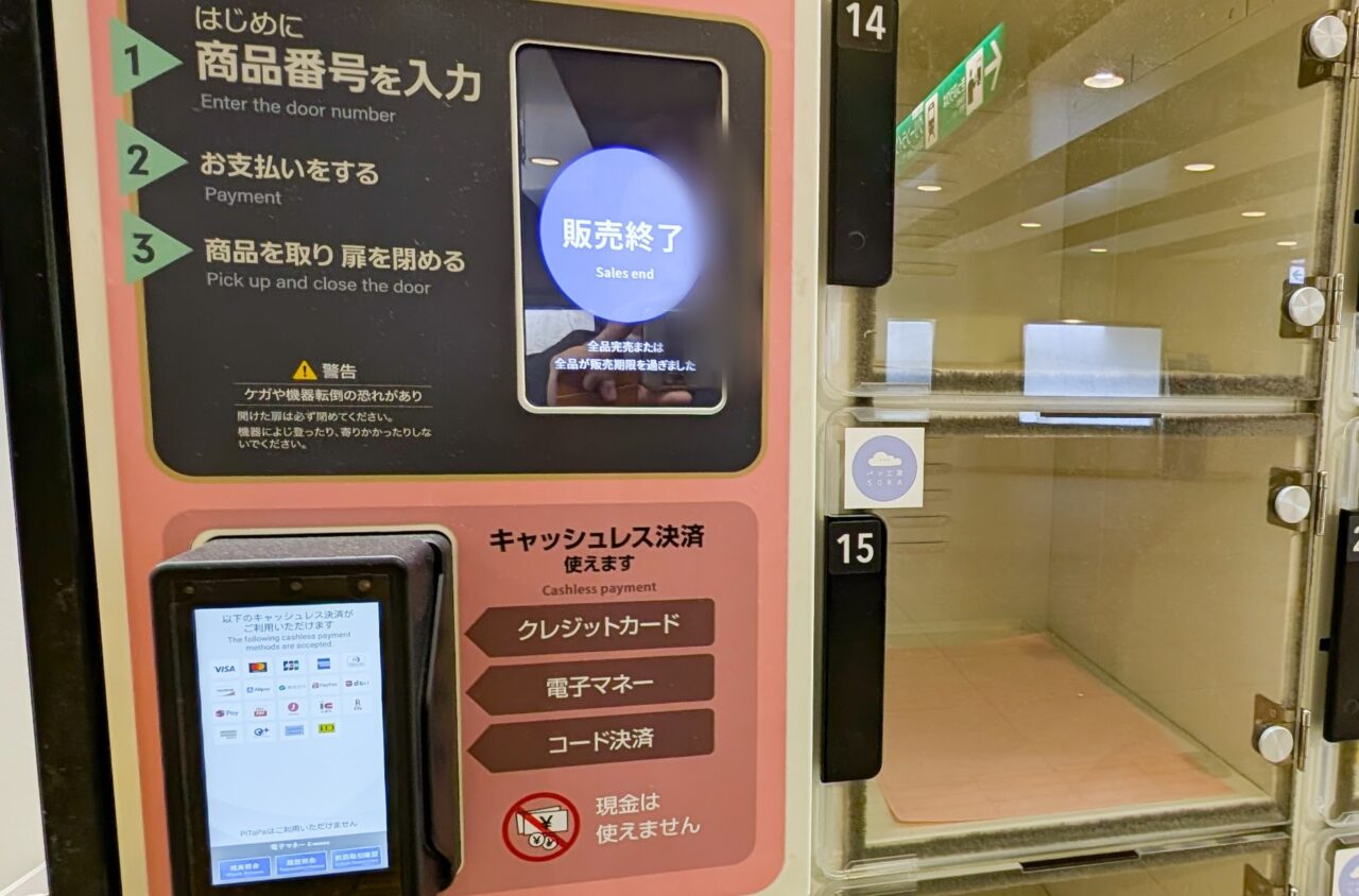 中山駅のSDGsロッカー