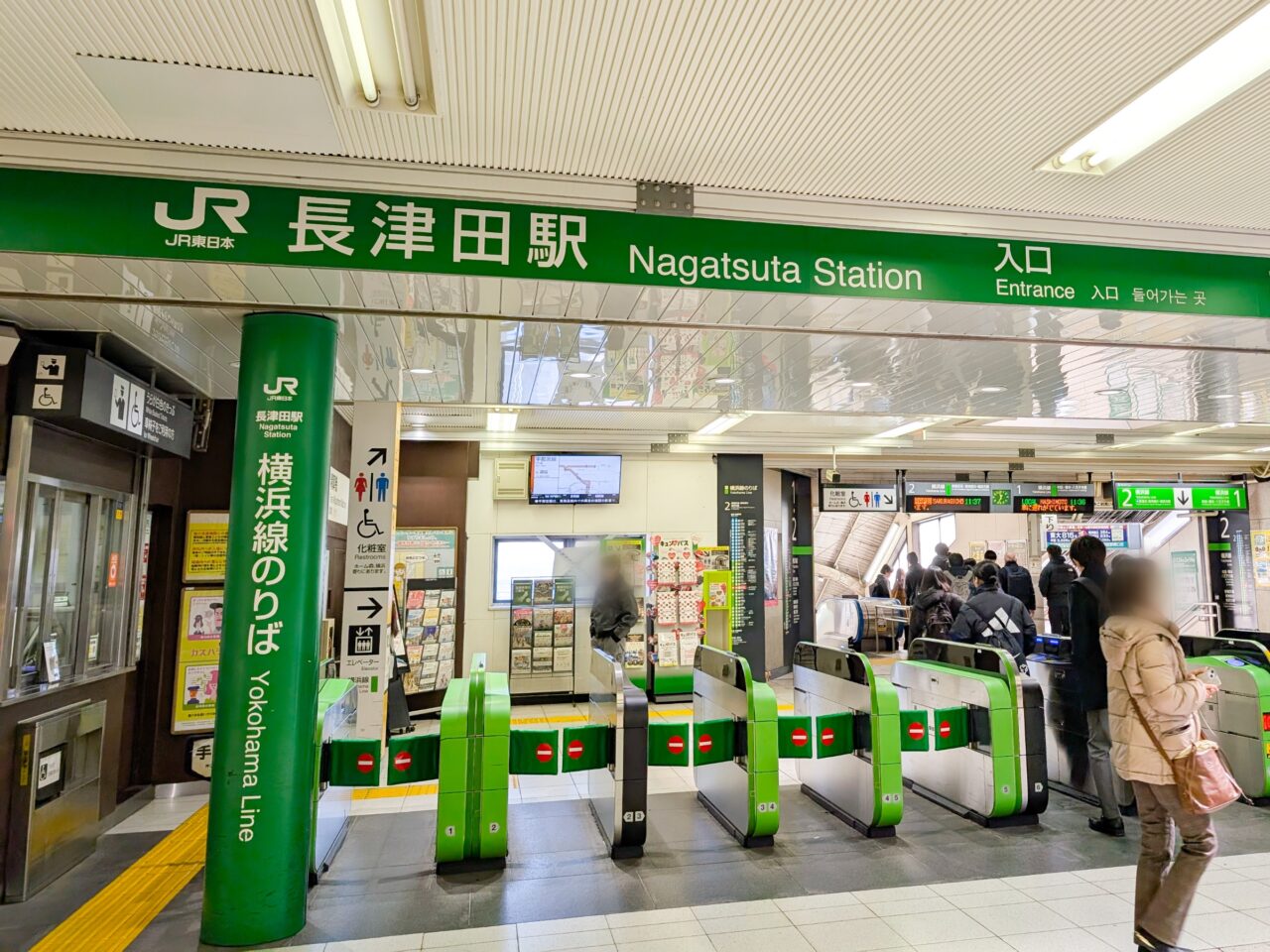 JR長津田駅