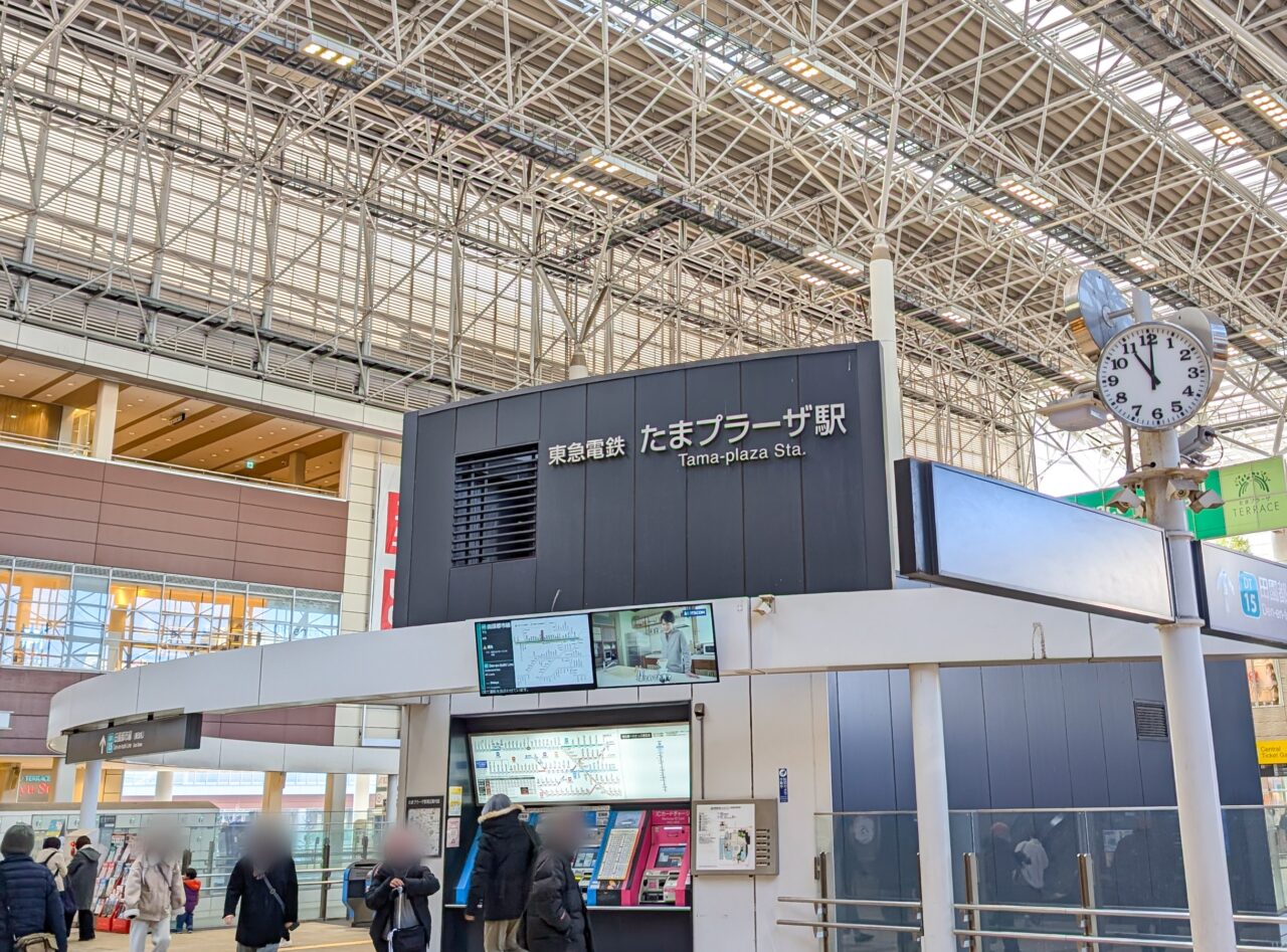 たまプラーザ駅
