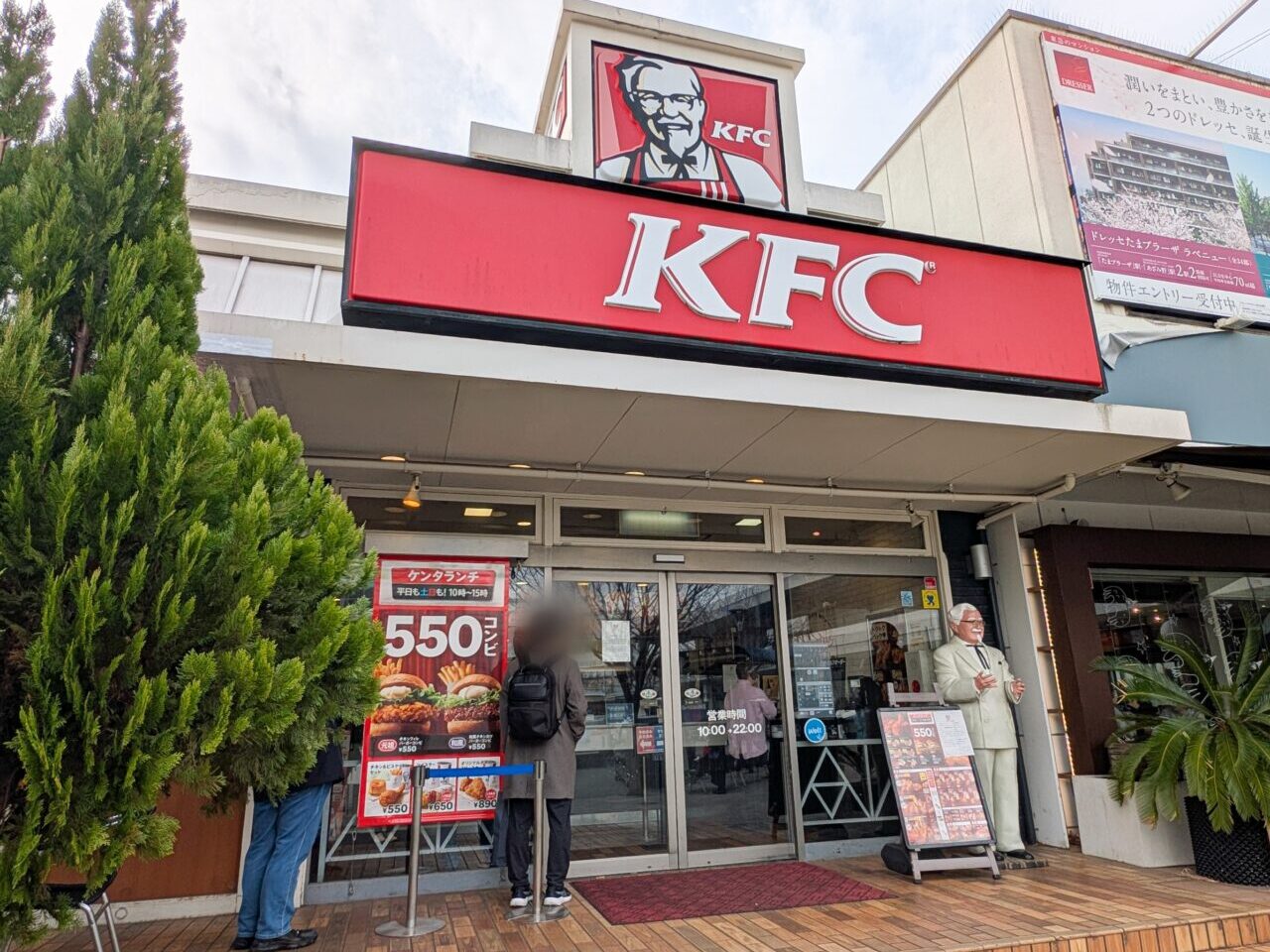 KFC鷺沼店