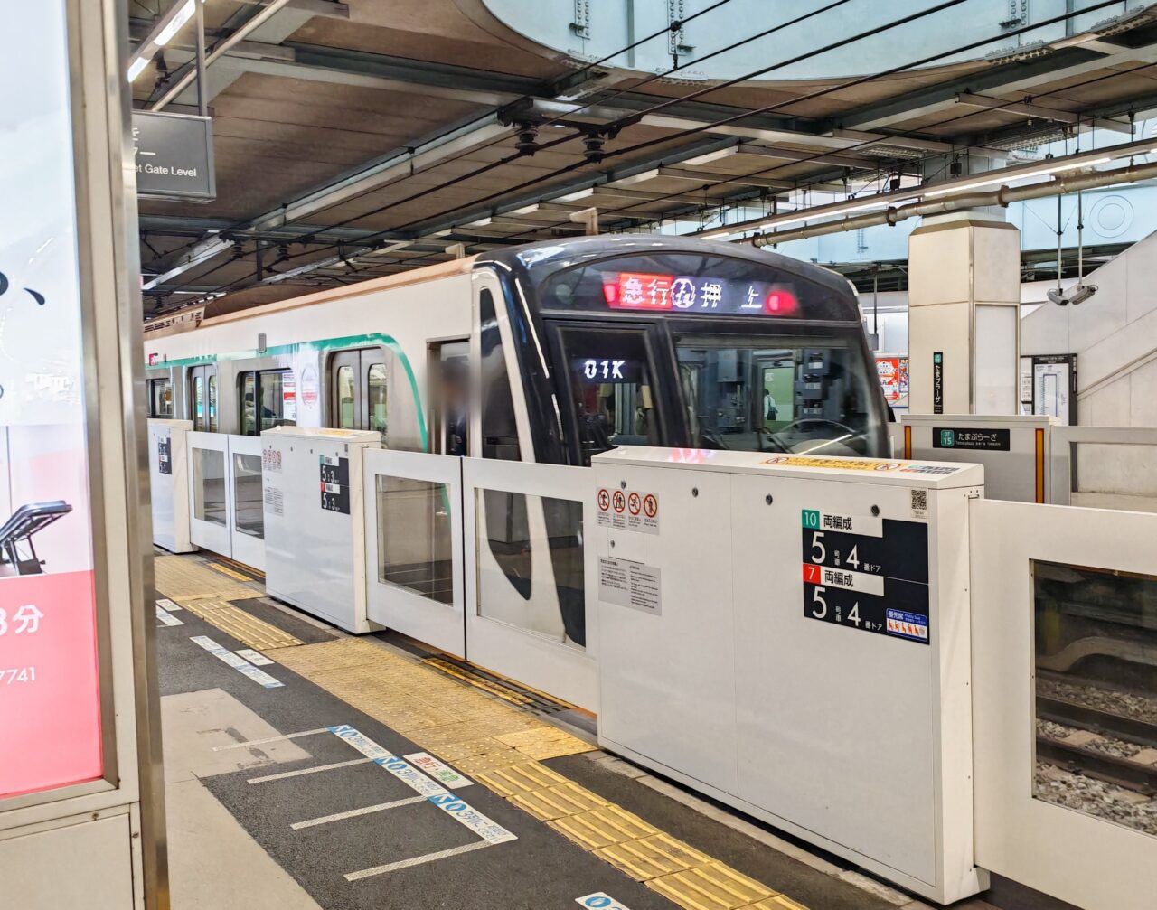 田園都市線の急行電車。たまプラーザ駅にて