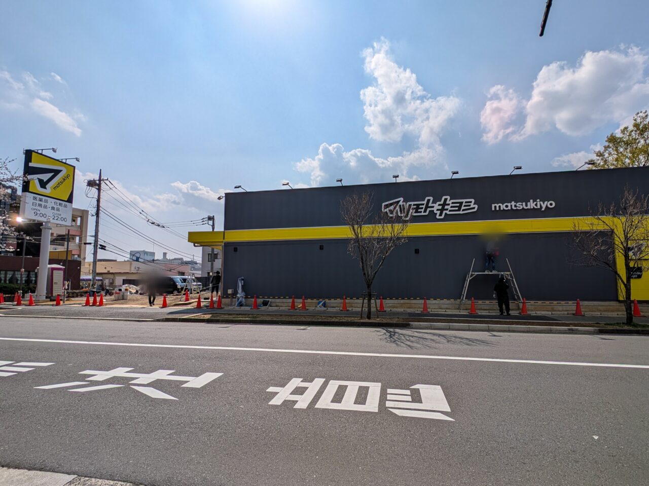 マツモトキヨシ 横浜美しが丘店