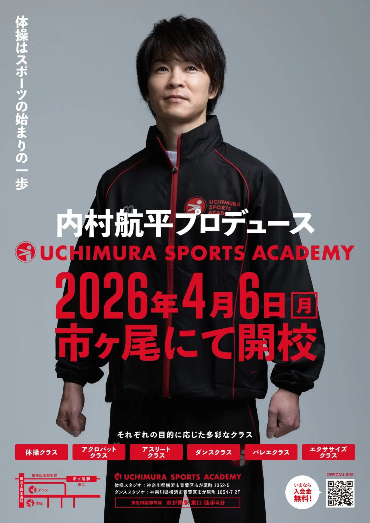 UCHIMURA SPORTS ACADEMY 横浜本校