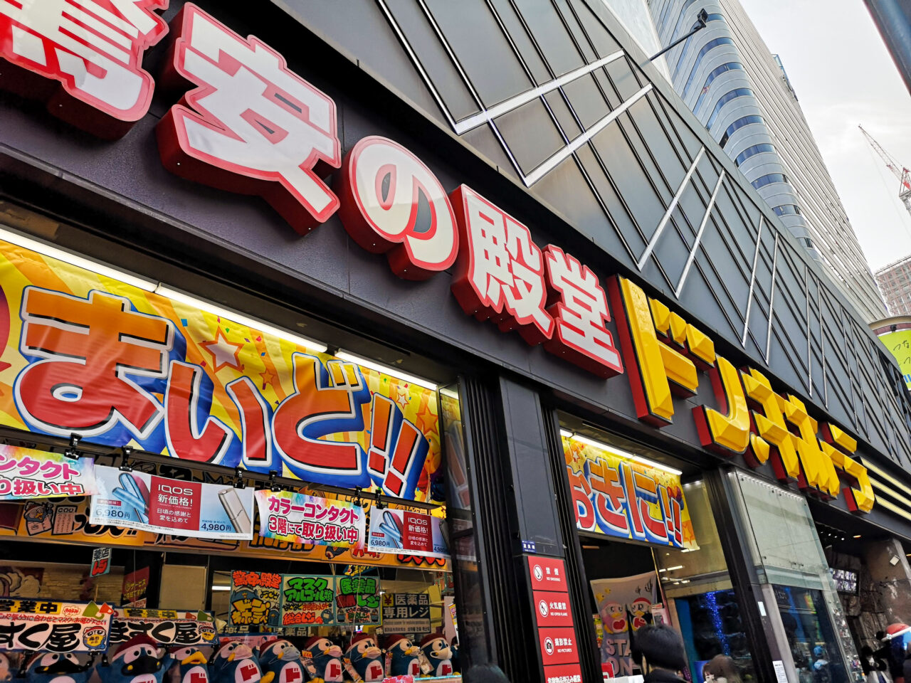 ドン・キホーテの看板