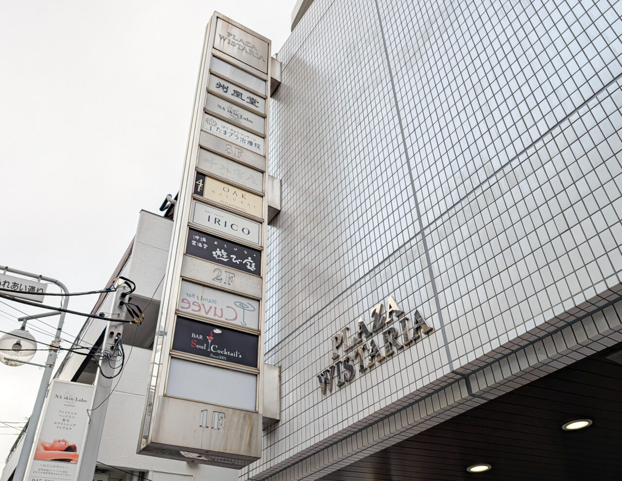 ビル「プラザウィスタリア」