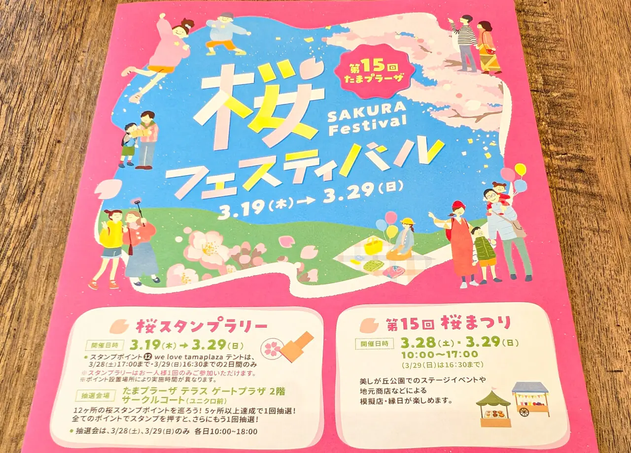 桜フェスティバル2026