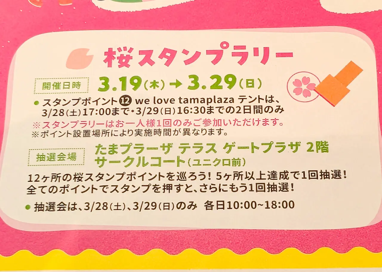 桜フェスティバル2026