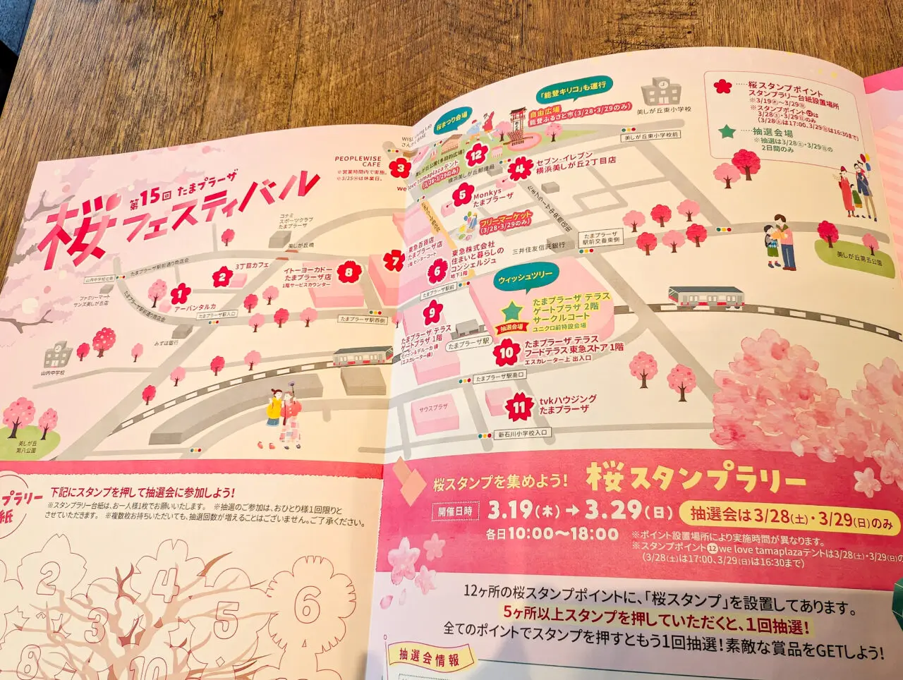 桜フェスティバル2026