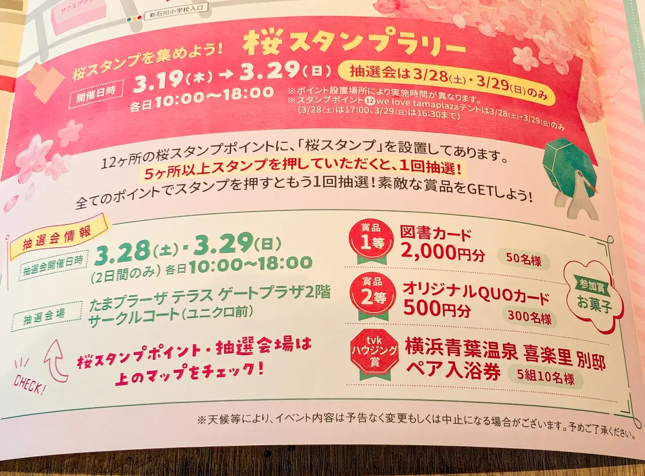 桜フェスティバル2026