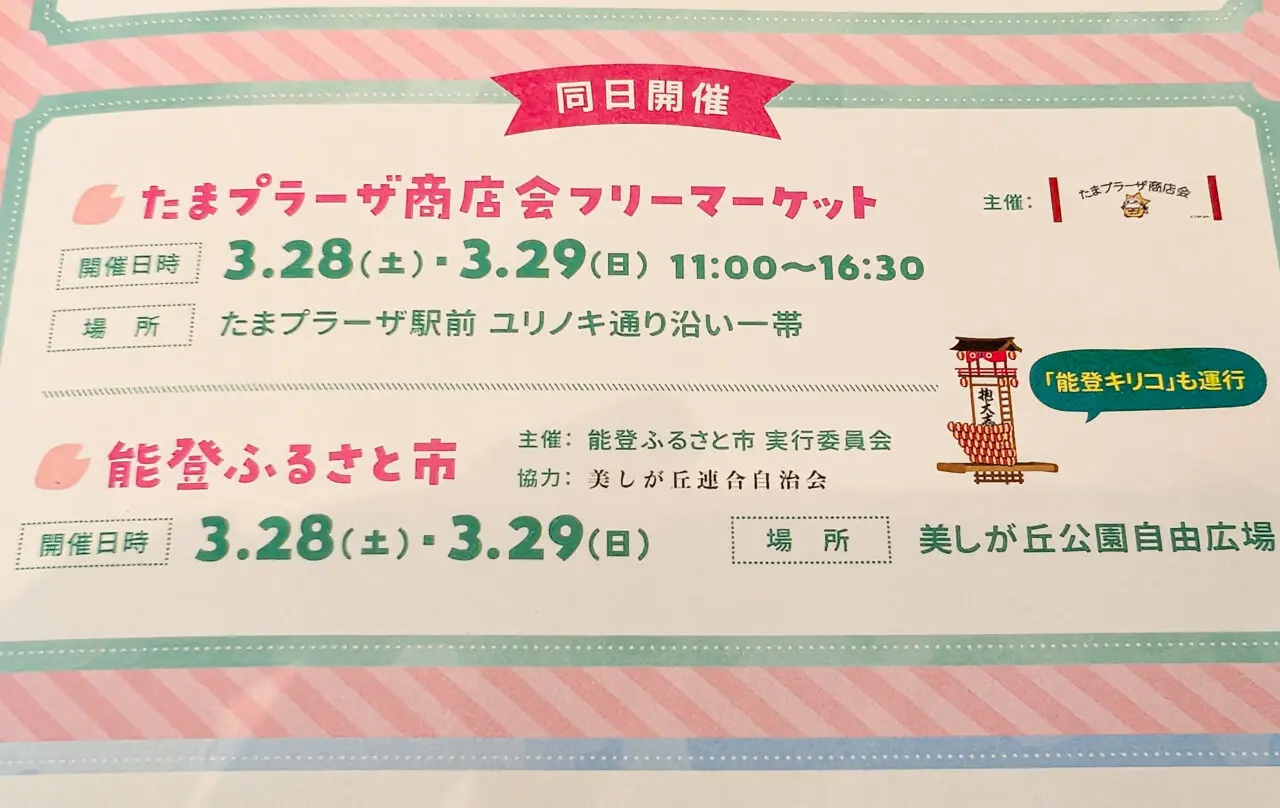 桜フェスティバル2026