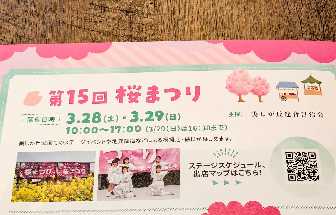 桜フェスティバル2026