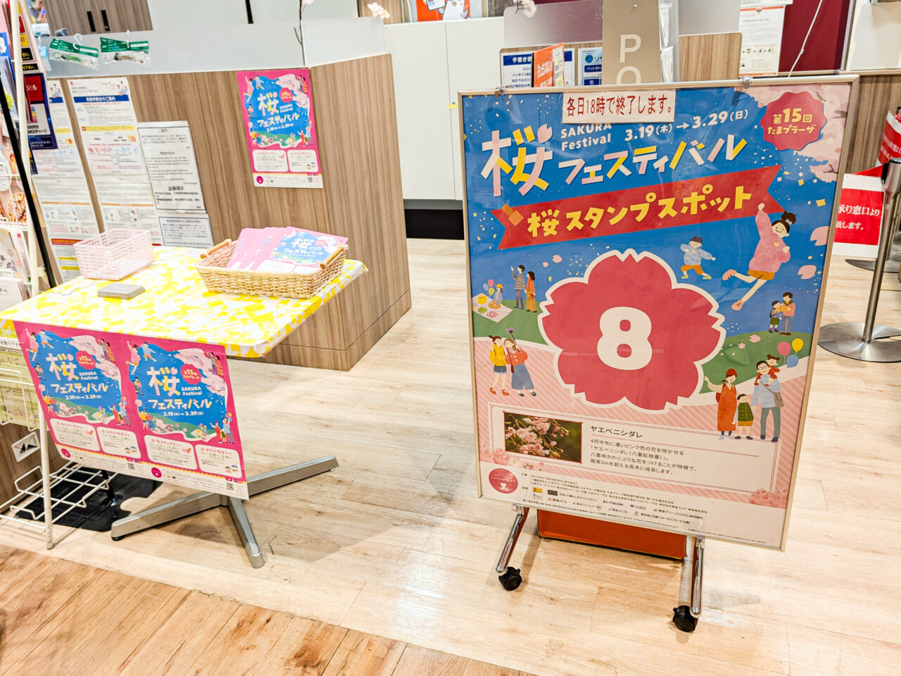 桜フェスティバル2026