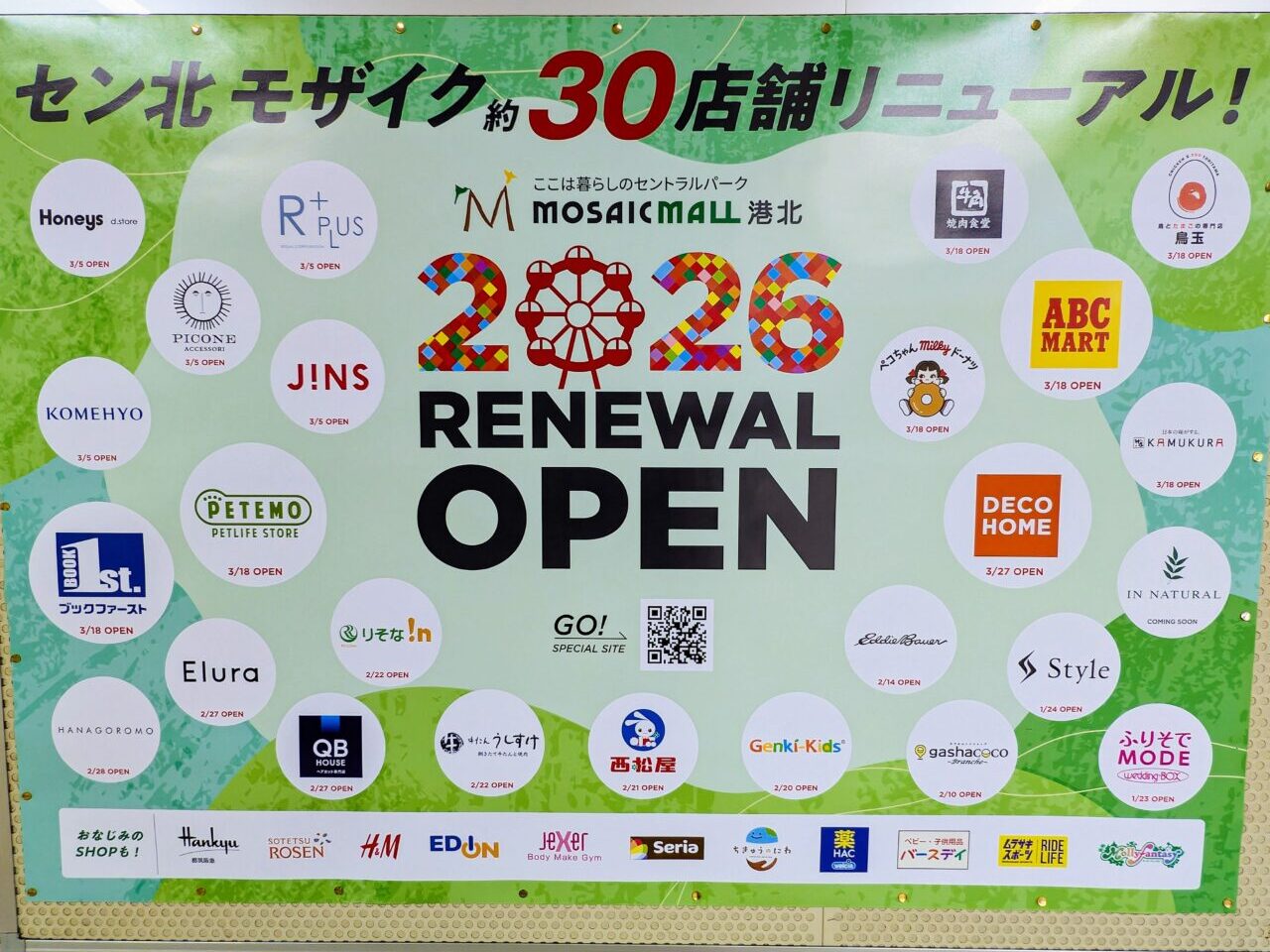 モザイクモール港北リニューアル