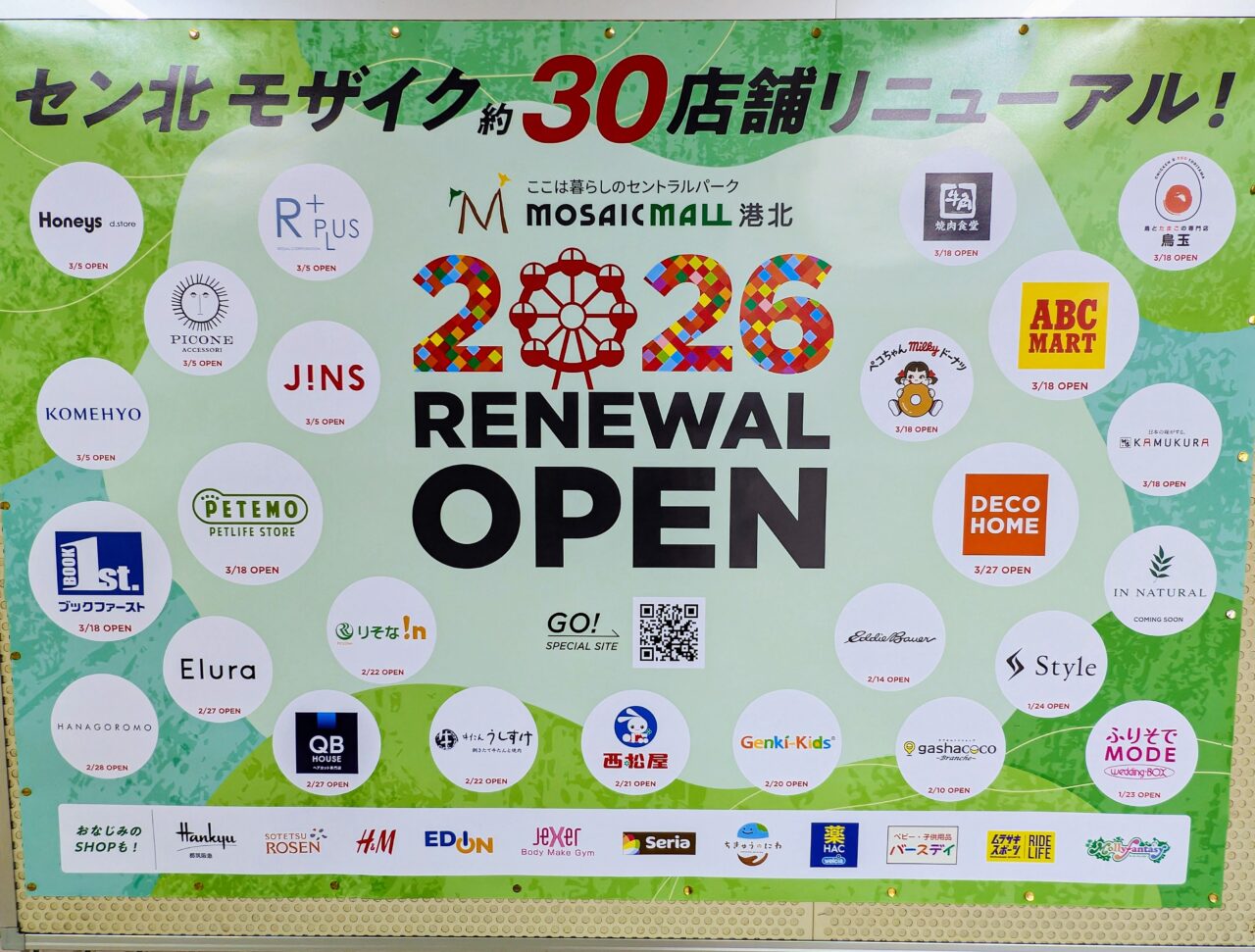 モザイクモール港北リニューアル