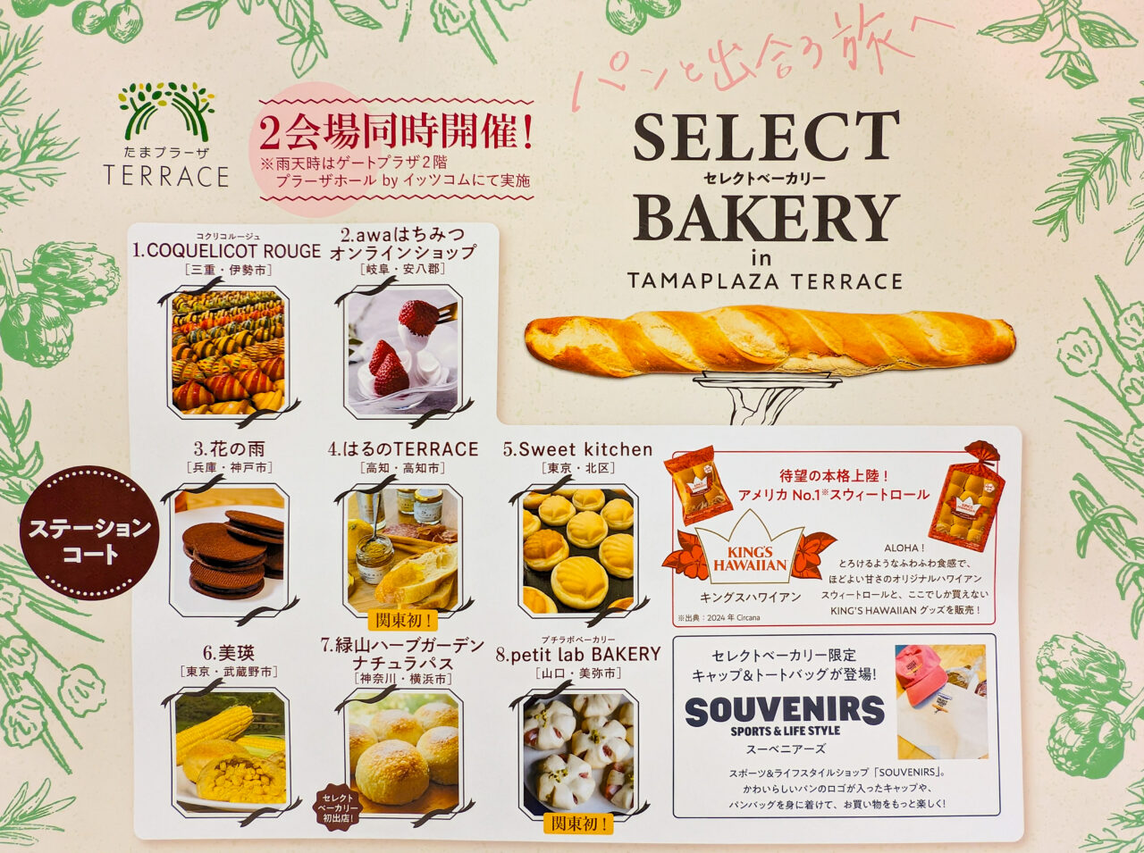 セレクトベーカリー in たまプラーザテラス