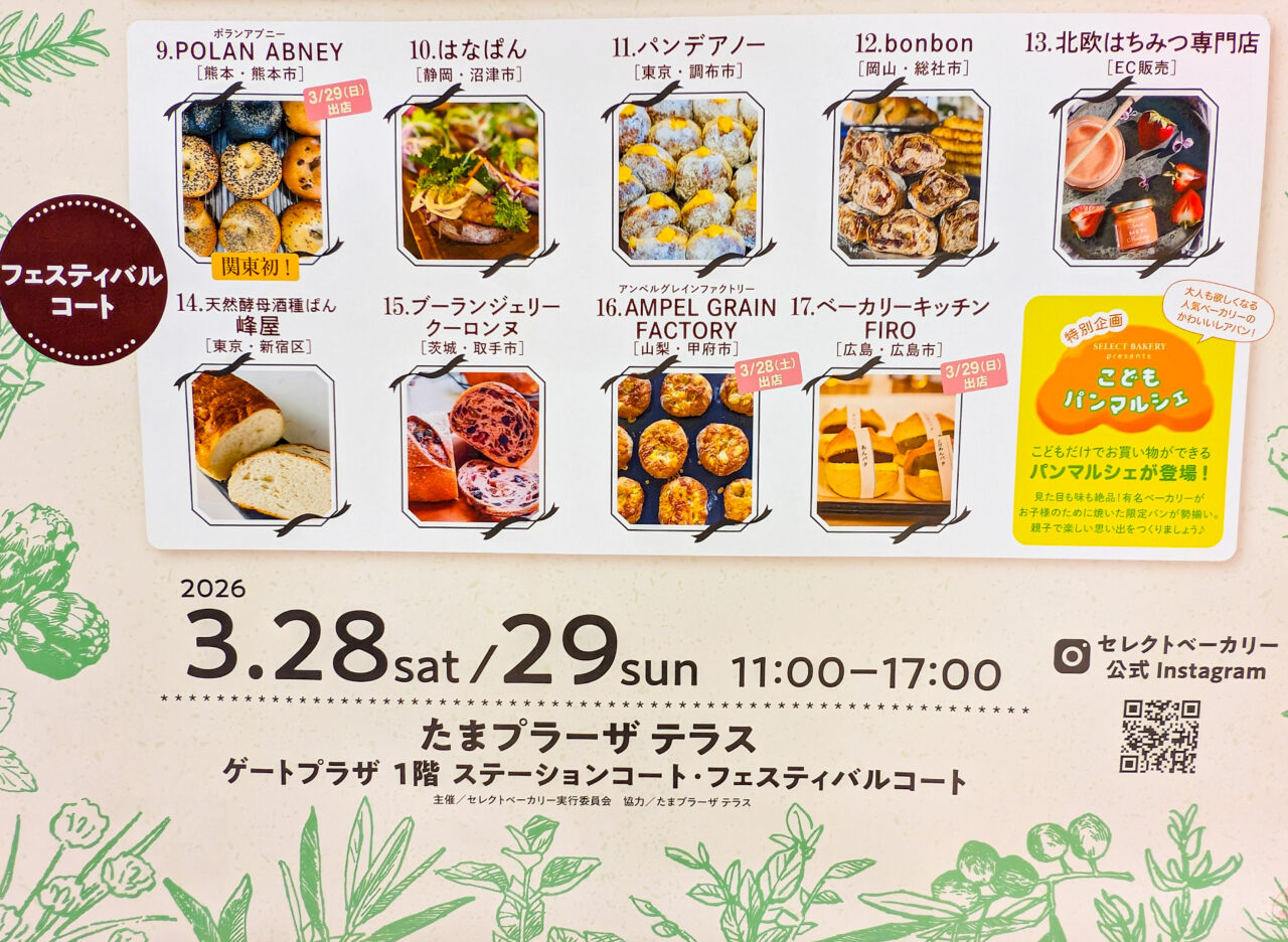 セレクトベーカリー in たまプラーザテラス