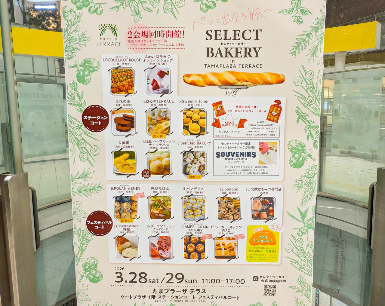 セレクトベーカリー in たまプラーザテラス