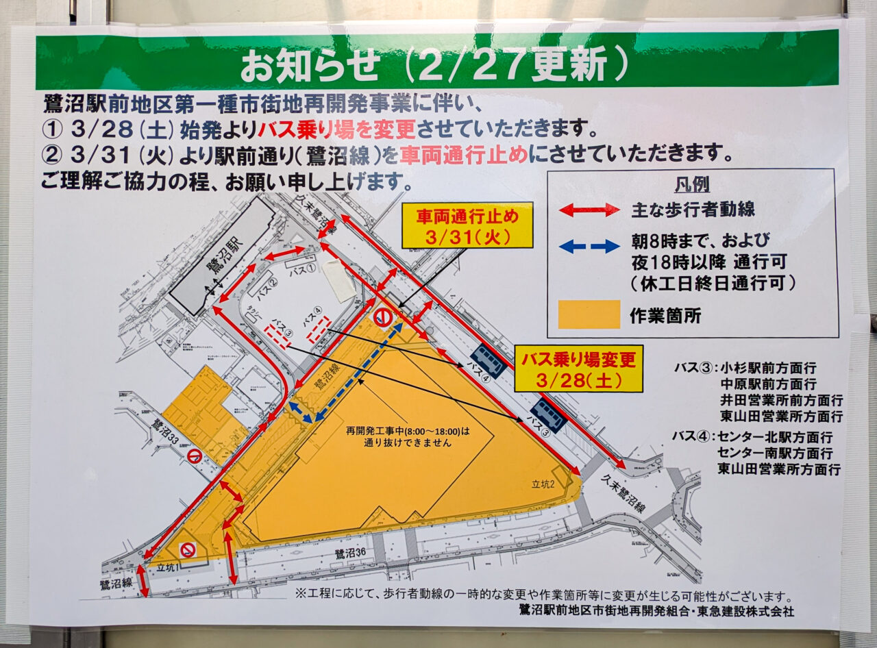 鷺沼駅前のバス乗り場が移転