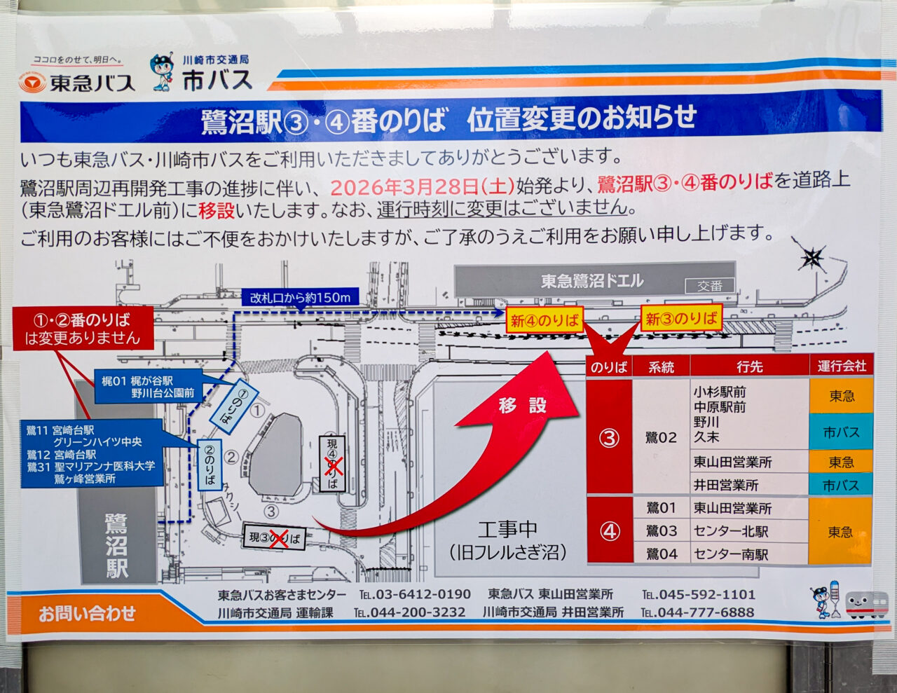 鷺沼駅前のバス乗り場が移転