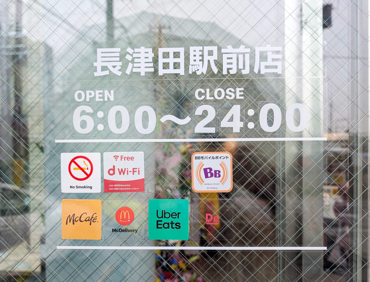 マクドナルド長津田駅前店